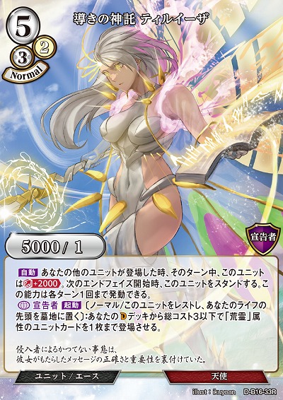 導きの神託 ティルイーザ 【D-B16-33R】